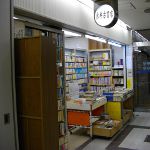 永井古書店